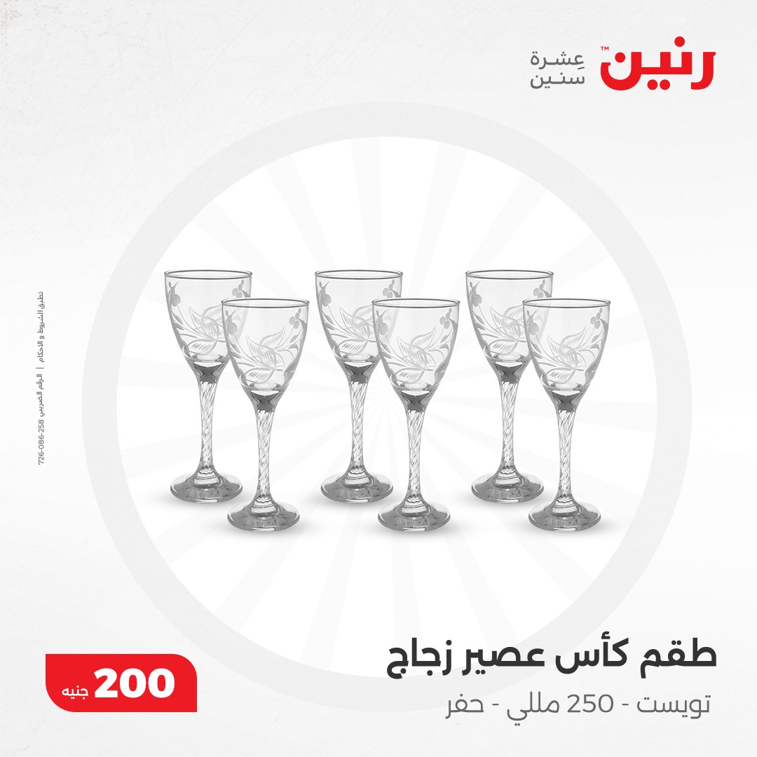 raneen offers from 8dec to 8dec 2024 عروض رنين من 8 ديسمبر حتى 8 ديسمبر 2024 صفحة رقم 30